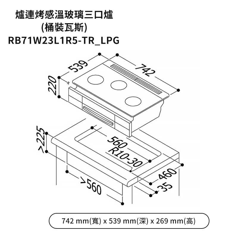 林內【RB71W23L1R5-TR_NG1】嵌入式防漏三口瓦斯爐+小烤箱(LiSSe)(黑) 天然氣(含全台安裝)