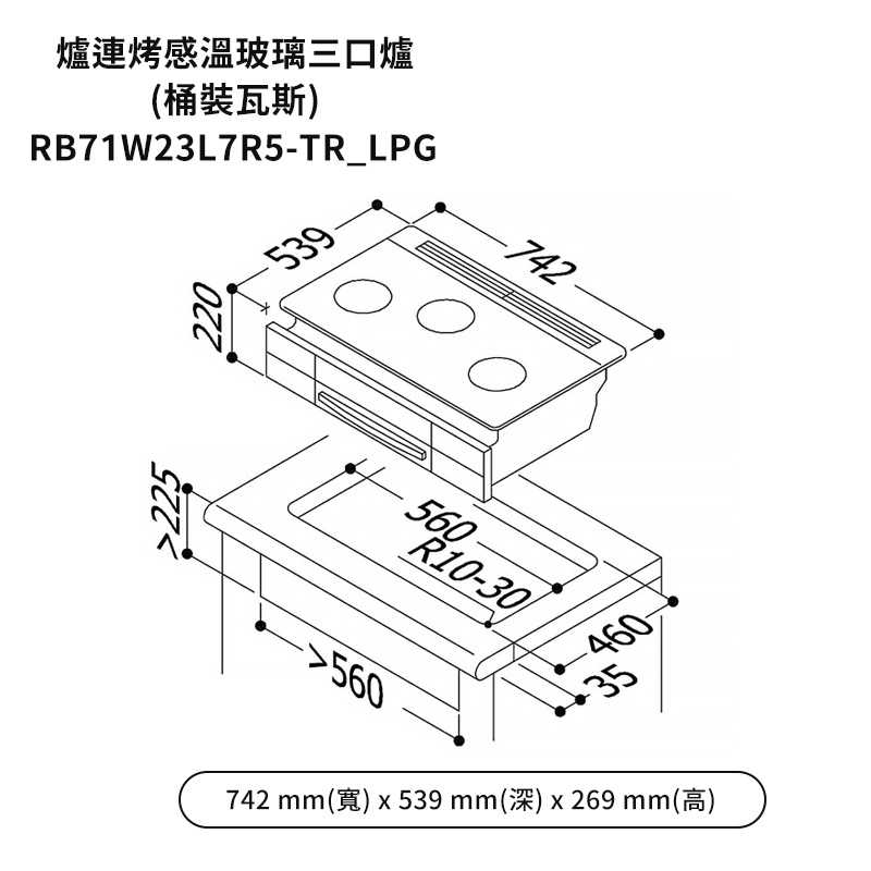 林內【RB71W23L7R5-TR_LPG】嵌入式防漏三口瓦斯爐+小烤箱(LiSSe)(銀) 桶裝瓦斯(含全台安裝)