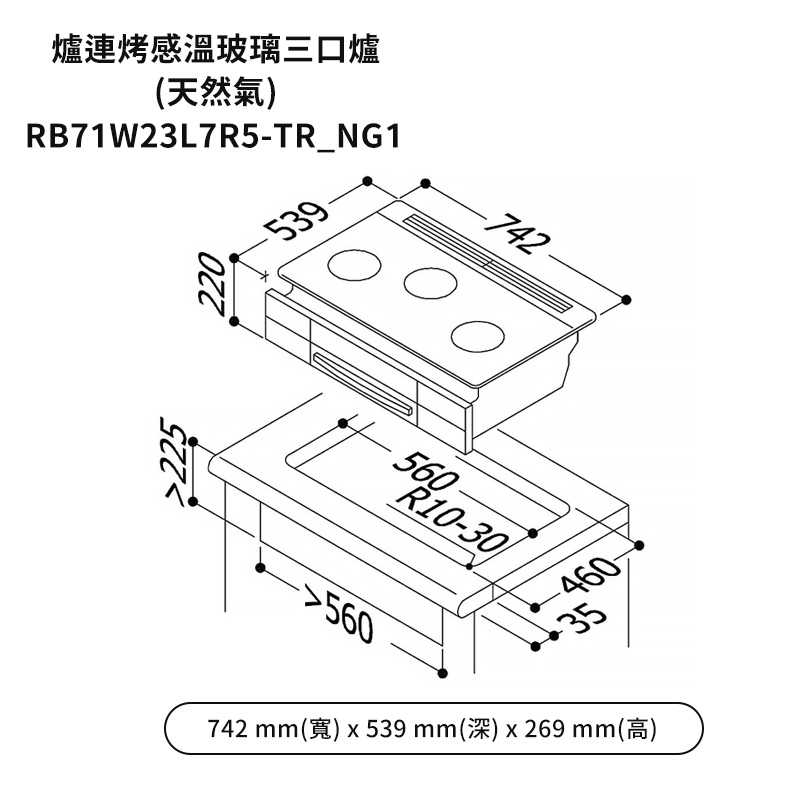 林內【RB71W23L7R5-TR_NG1】嵌入式防漏三口瓦斯爐+小烤箱(LiSSe)(銀) 天然氣(含全台安裝)