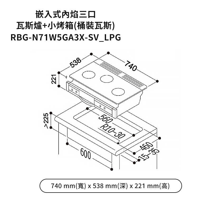 林內【RBG-N71W5GA3X-SV_LPG】嵌入式內焰三口瓦斯爐+小烤箱 桶裝瓦斯(含全台安裝)