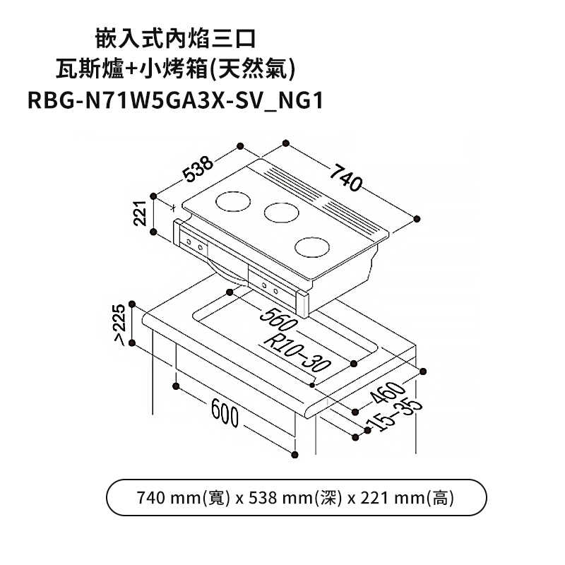 林內【RBG-N71W5GA3X-SV_NG1】嵌入式內焰三口瓦斯爐+小烤箱 天然氣(含全台安裝)