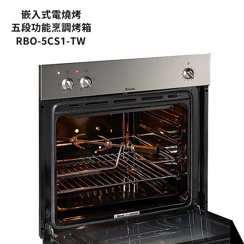 林內【RBO-5CS1-TW】義大利進口嵌入式電烤箱