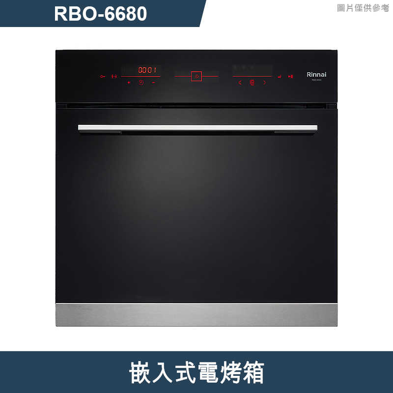 林內【RBO-6680】嵌入式電烤箱(含運無安裝)