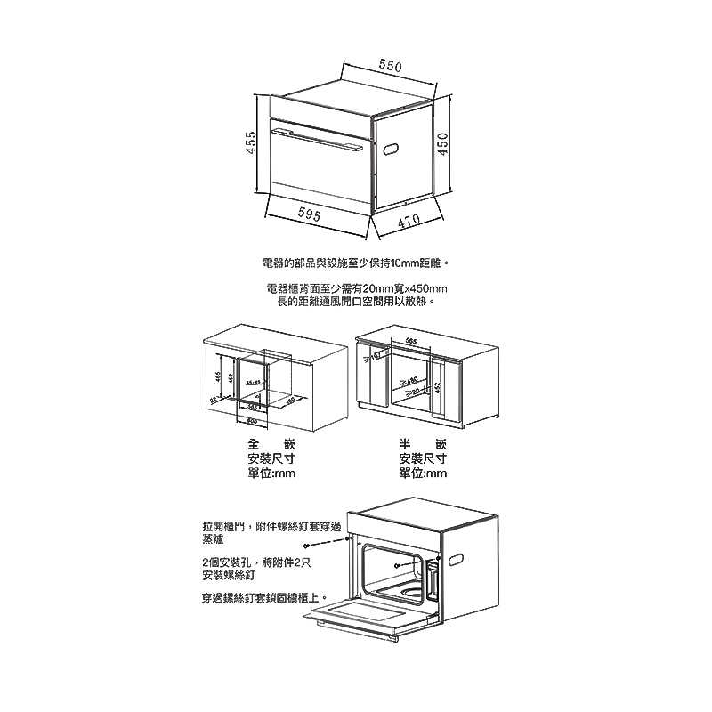 林內【RBS-4880】嵌入式電蒸爐(含運無安裝)