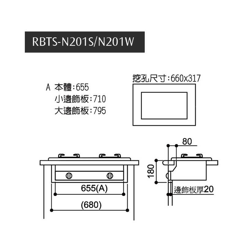 林內【RBTS-N201(S)_LPG】崁入式內焰雙口爐二口爐瓦斯爐(不鏽鋼) 桶裝瓦斯(含全台安裝)