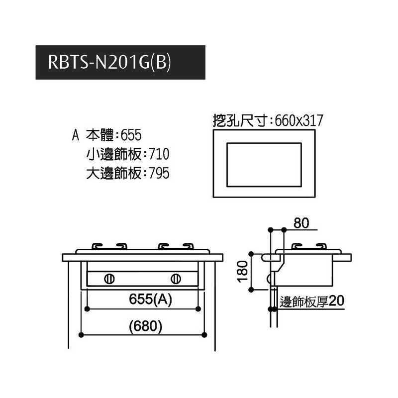 林內【RBTS-N201G(B)_LPG】崁入式內焰雙口爐二口爐瓦斯爐(黑波) 桶裝瓦斯(含全台安裝)