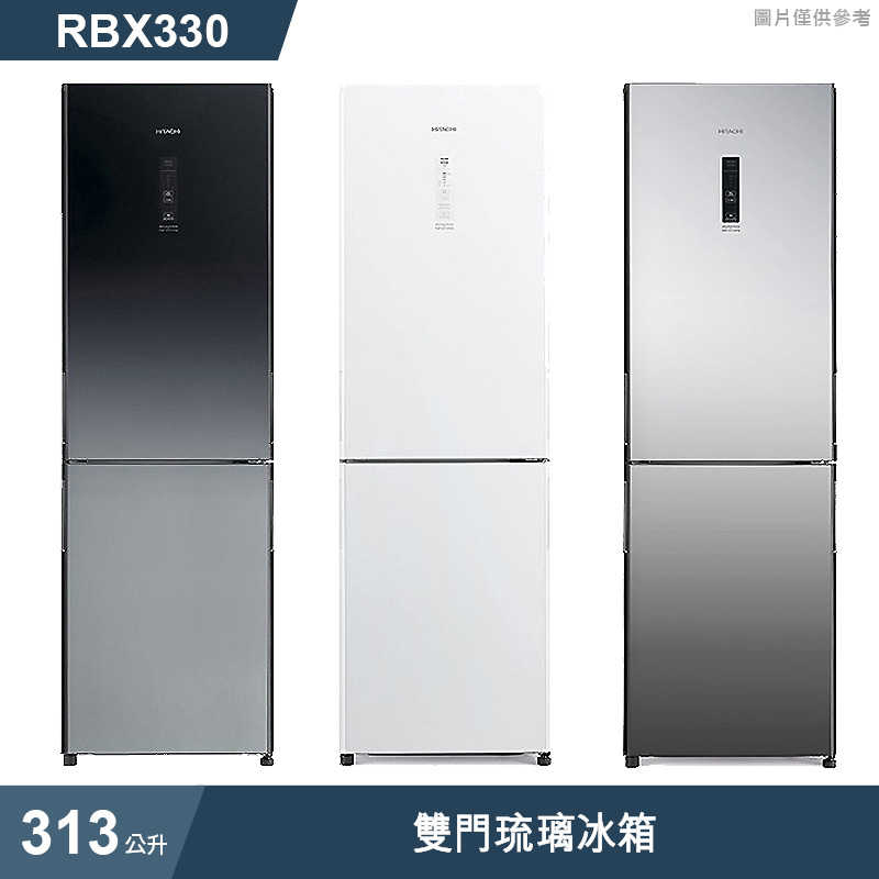 《點我最便宜》日立家電【RBX330-X】313公升雙門琉璃鏡右開冰箱 (標準安裝)同RBX330