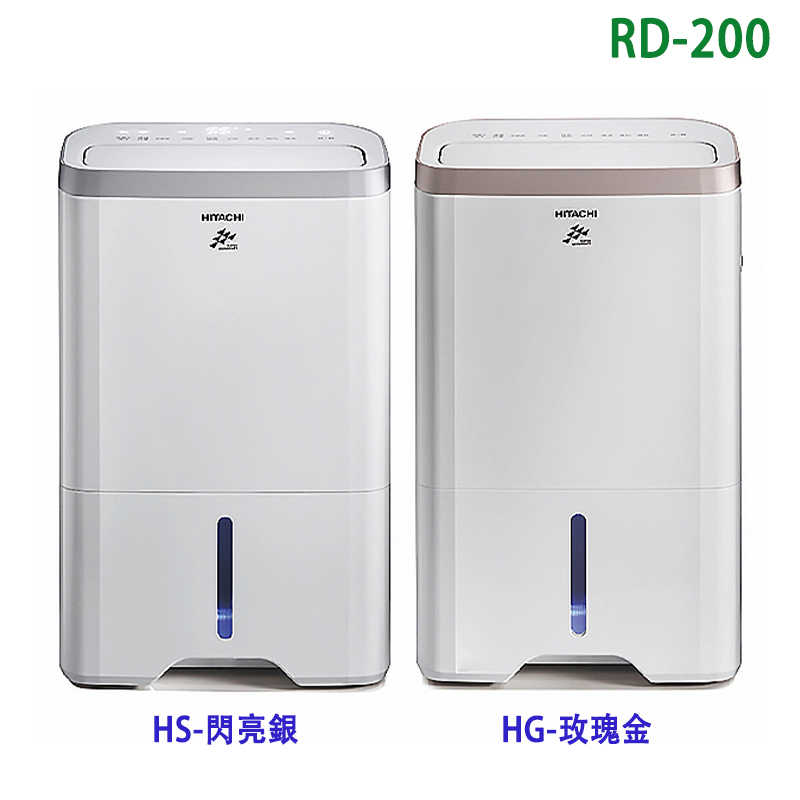 HITACHI 日立【RD-200HG】10公升一級能效除濕機-玫瑰金