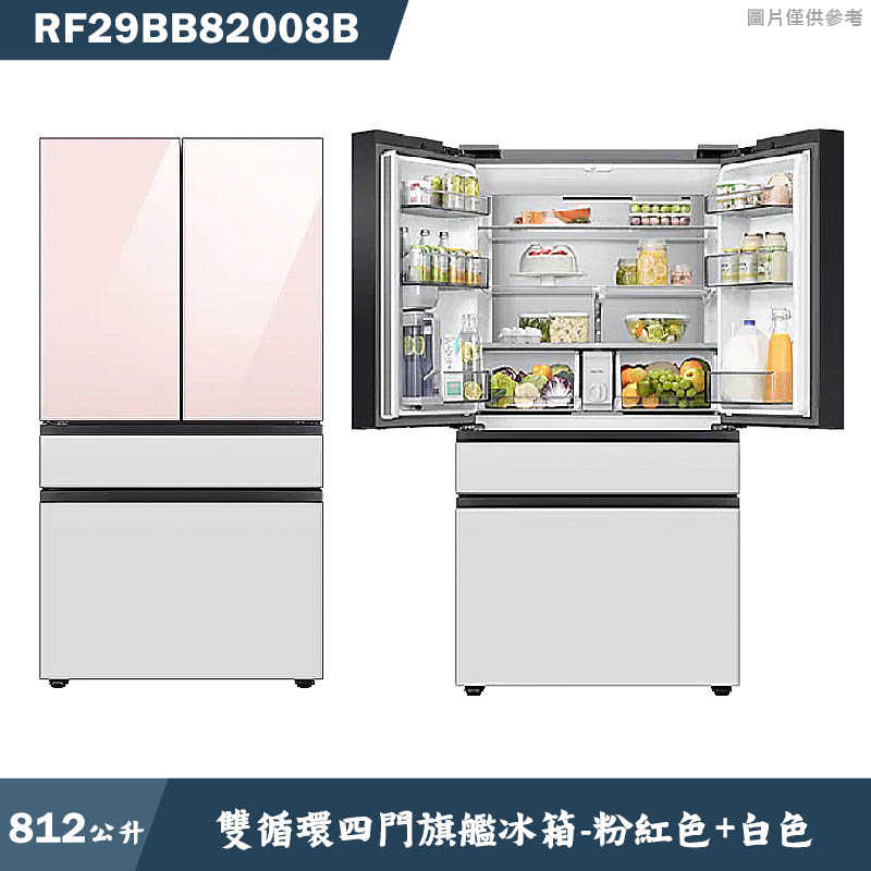 SAMSUNG三星【RF29BB82008B】812L 雙循環四門旗艦冰箱-粉紅色+白色(含基本安裝)