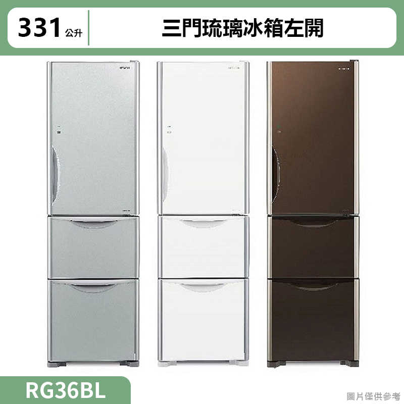 日立家電【RG36BL-GBW】331公升三門琉璃棕左開冰箱(標準安裝)同RG36BL