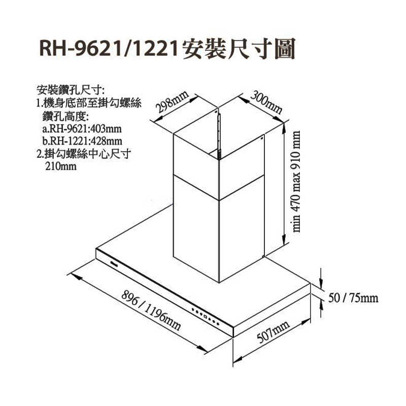 林內【RH-1221】倒T式全直流變頻排油煙機120cm(含全台安裝)