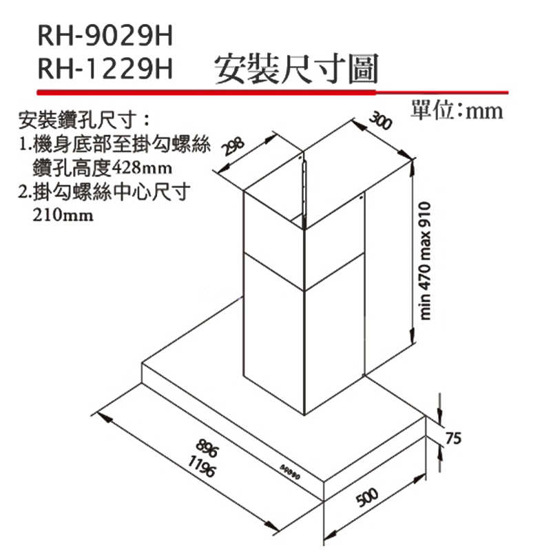 林內【RH-1229H】倒T式高速馬達排油煙機120cm(含全台安裝)