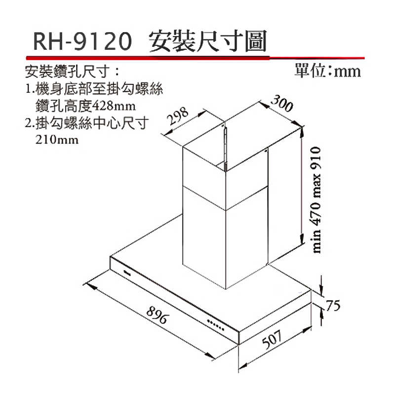 林內【RH-9120】倒T式高速馬達排油煙機90cm(含全台安裝)