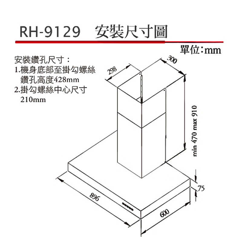 林內【RH-9129】倒T式深60cm高速馬達排油煙機90cm(含全台安裝)