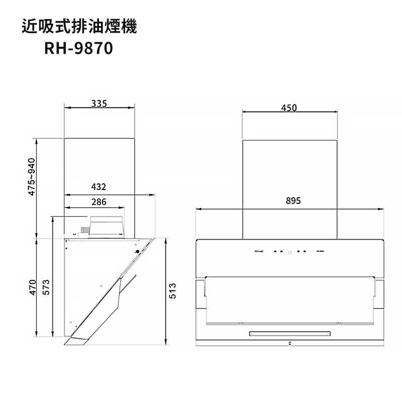 林內【RH-9870】近吸式排油煙機 (含全台安裝)