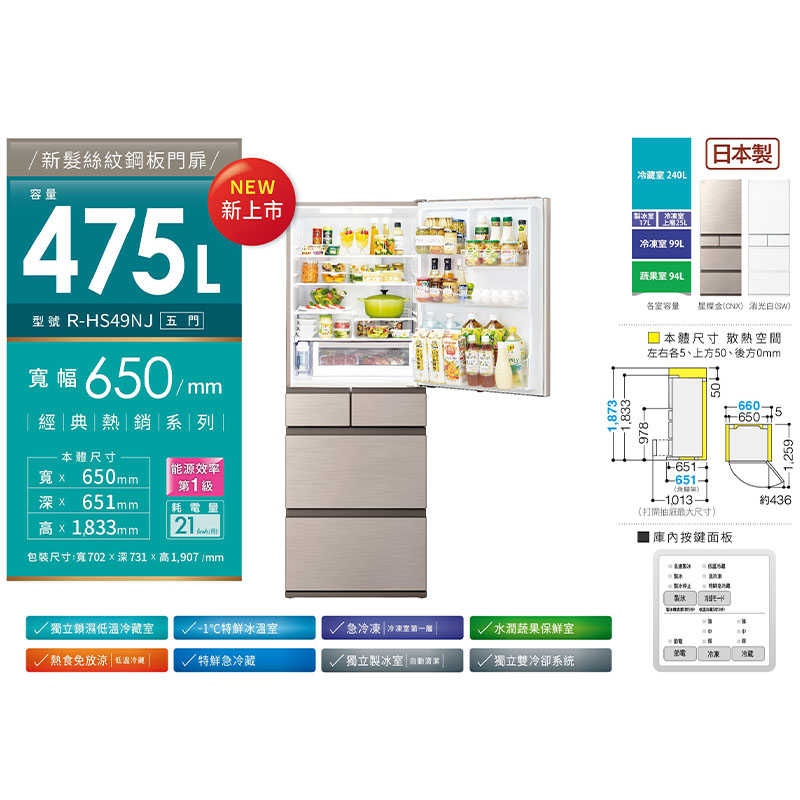 日立家電【RHS49NJ-CNX】475公升五門右開冰箱-星燦金 (標準安裝)同RHS49NJ