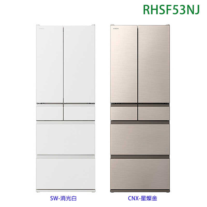 日立家電【RHSF53NJ-CNX】527公升六門右開冰箱-星燦金 (標準安裝)同RHSF53NJ