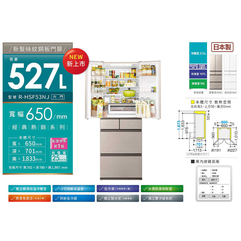 日立家電【RHSF53NJ-CNX】527公升六門右開冰箱-星燦金 (標準安裝)同RHSF53NJ