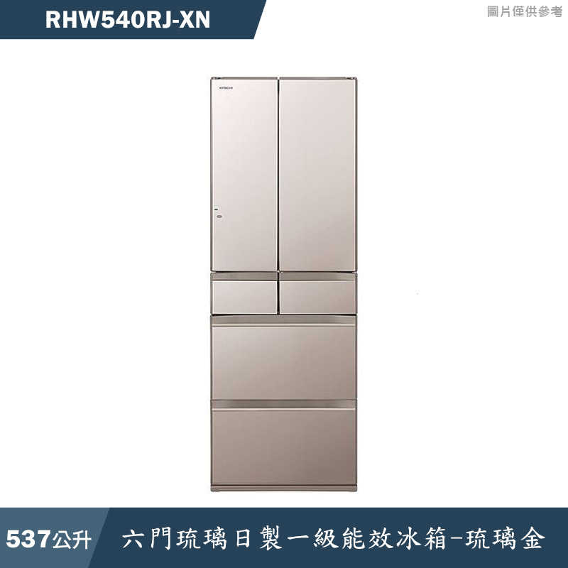 日立家電【RHW540RJ-XN】537公升六門琉璃金右開冰箱(含標準安裝)同RHW540RJ