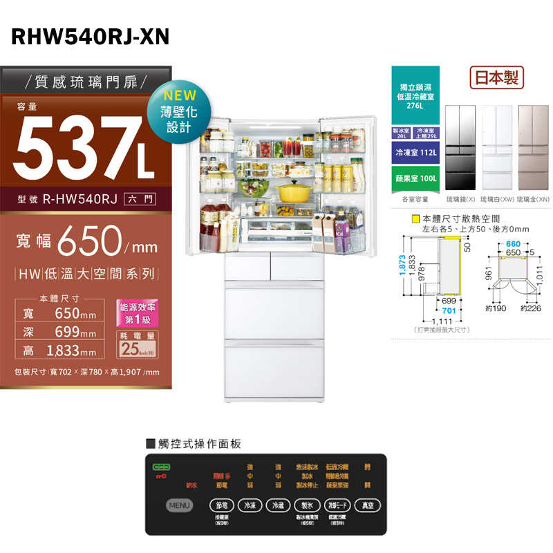 日立家電【RHW540RJ-XN】537公升六門琉璃金右開冰箱(含標準安裝)同RHW540RJ