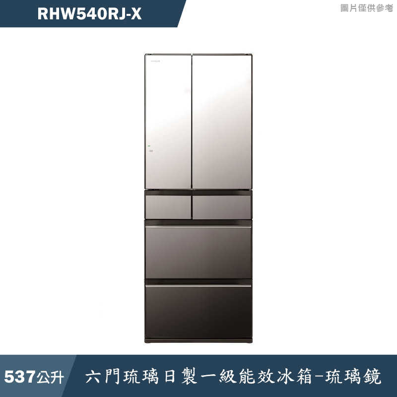 日立家電【RHW540RJ-X】537公升六門琉璃鏡右開冰箱(含標準安裝)同RHW540RJ