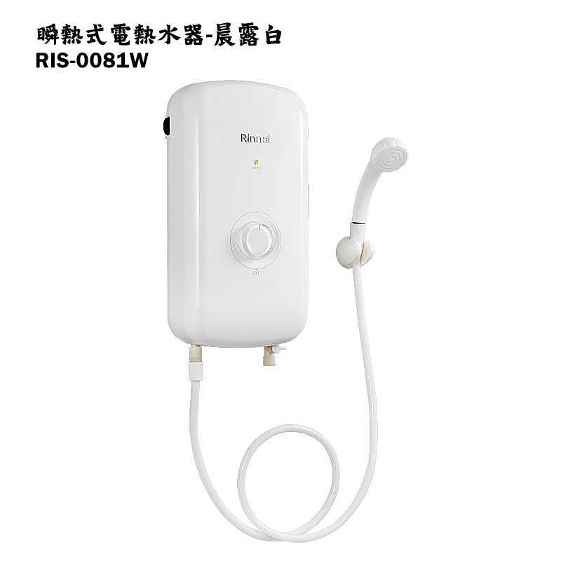 林內【RIS-0081W】瞬熱式電熱水器(晨露白)(含全台安裝)
