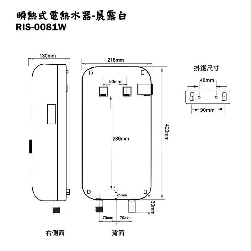 林內【RIS-0081W】瞬熱式電熱水器(晨露白)(含全台安裝)