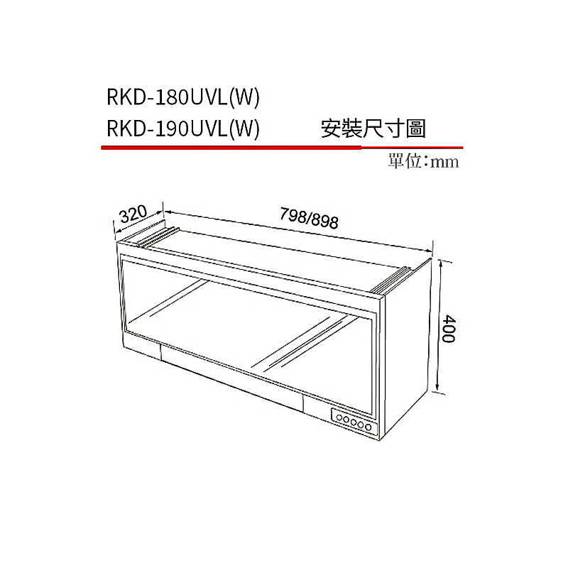 林內【RKD-180UVL(W)】懸掛式烘碗機(UV紫外線殺菌/80cm)白(含全台安裝)