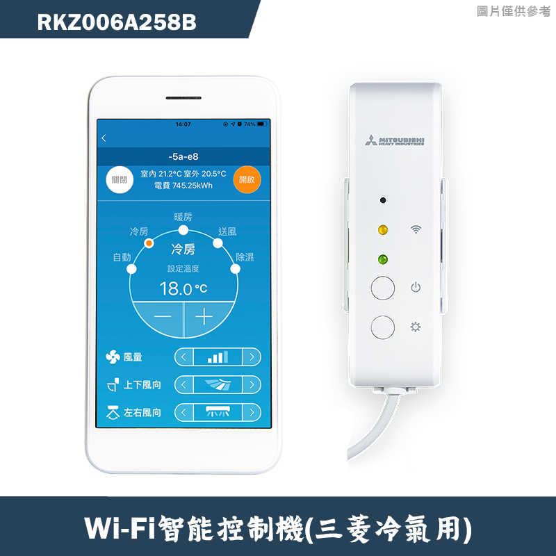 三菱重工【RKZ006A258B】WIFI機(jī)(三菱冷氣用)(含標(biāo)準(zhǔn)安裝)