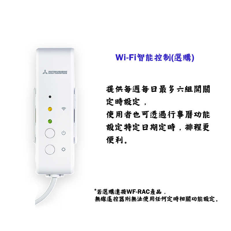 三菱重工【RKZ006A258B】WIFI機(三菱冷氣用)(含標準安裝)