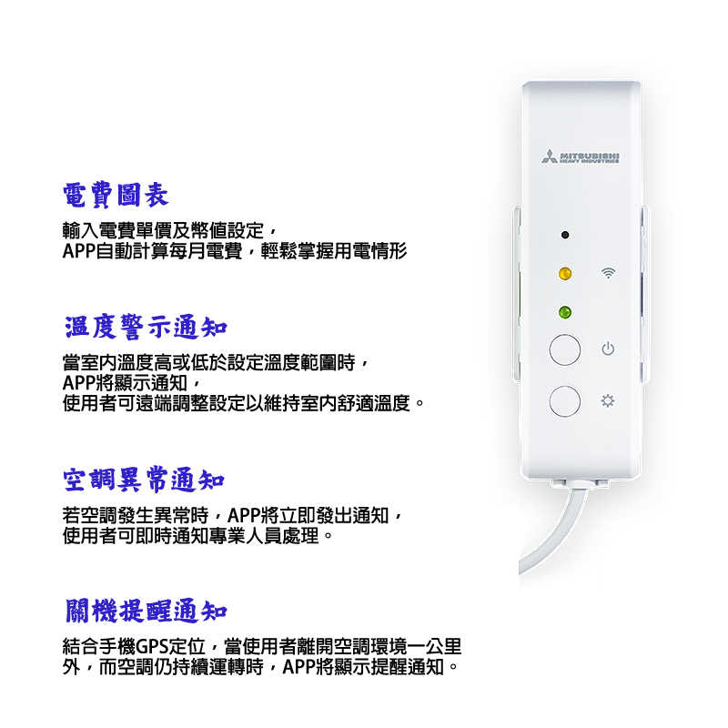 三菱重工【RKZ006A258B】WIFI機(三菱冷氣用)(含標準安裝)