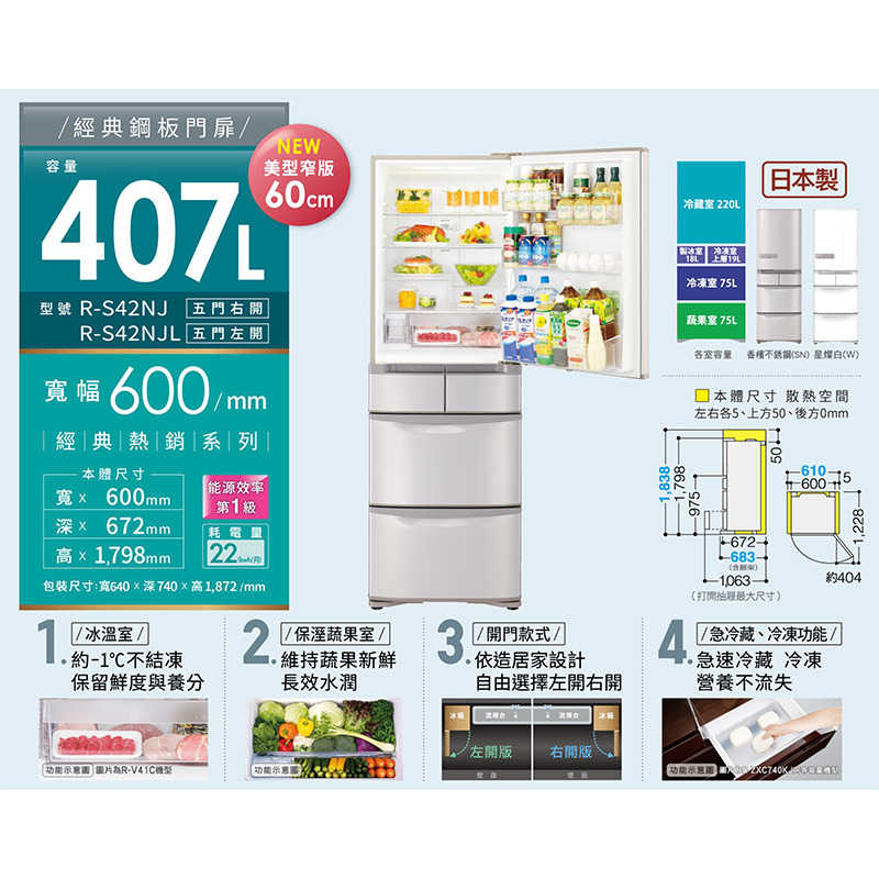 日立家電【RS42NJ-SN】407公升五門右開冰箱-香檳不鏽鋼 (標準安裝)同RS42NJ