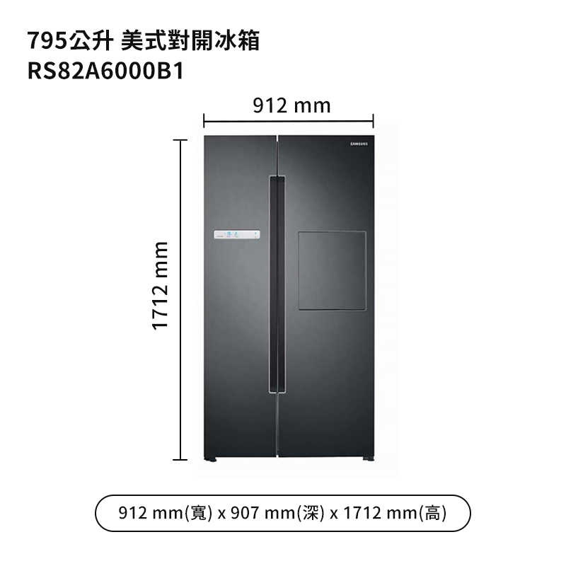 SAMSUNG三星【RS82A6000B1】795L公升美式對開冰箱(幻夜黑)(含基本安裝)