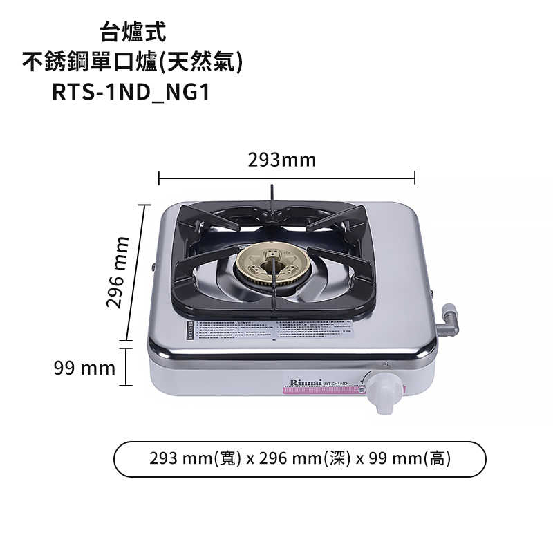 林內【RTS-1ND_NG1】單口台爐瓦斯爐 天然氣(含全台安裝)