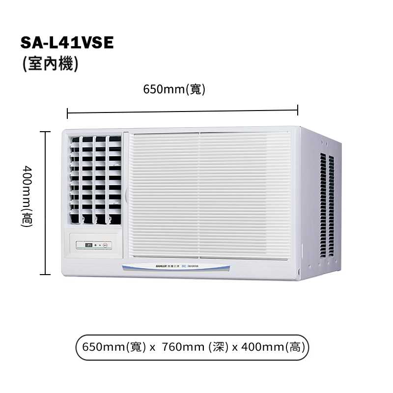 SANLUX台灣三洋【SA-L41VSE】變頻左吹窗型冷氣機(冷專型)1級(含標準安裝)