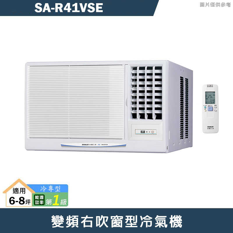 SANLUX台灣三洋【SA-R41VSE】變頻右吹窗型冷氣機(冷專型)1級(含標準安裝)