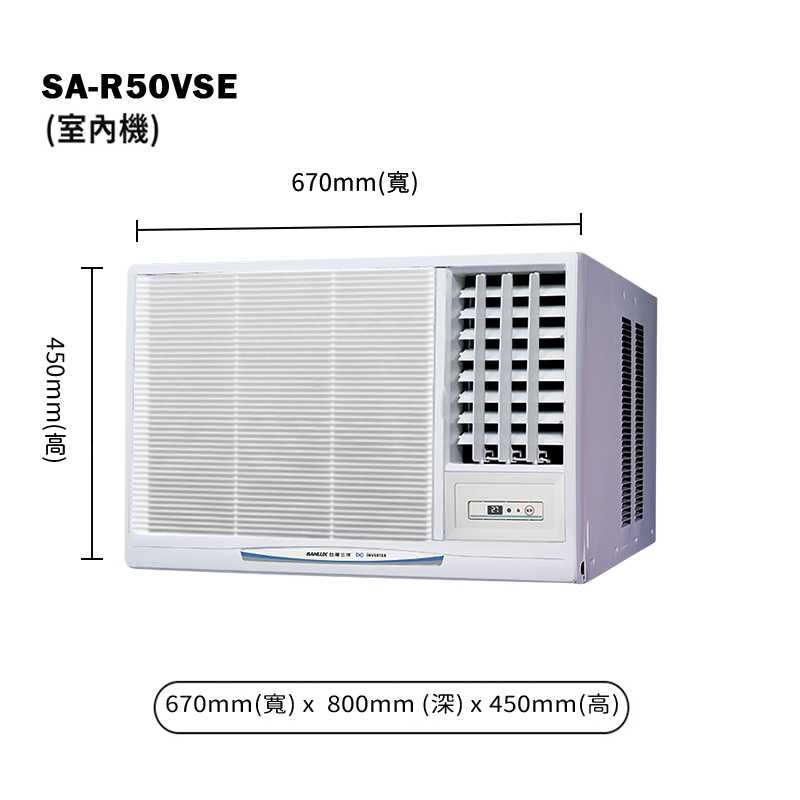 SANLUX台灣三洋【SA-R50VSE】變頻右吹窗型冷氣機(冷專型)1級(含標準安裝)