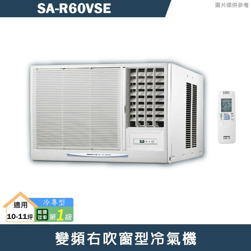 SANLUX台灣三洋【SA-R60VSE】變頻右吹窗型冷氣機(冷專型)1級(含標準安裝)