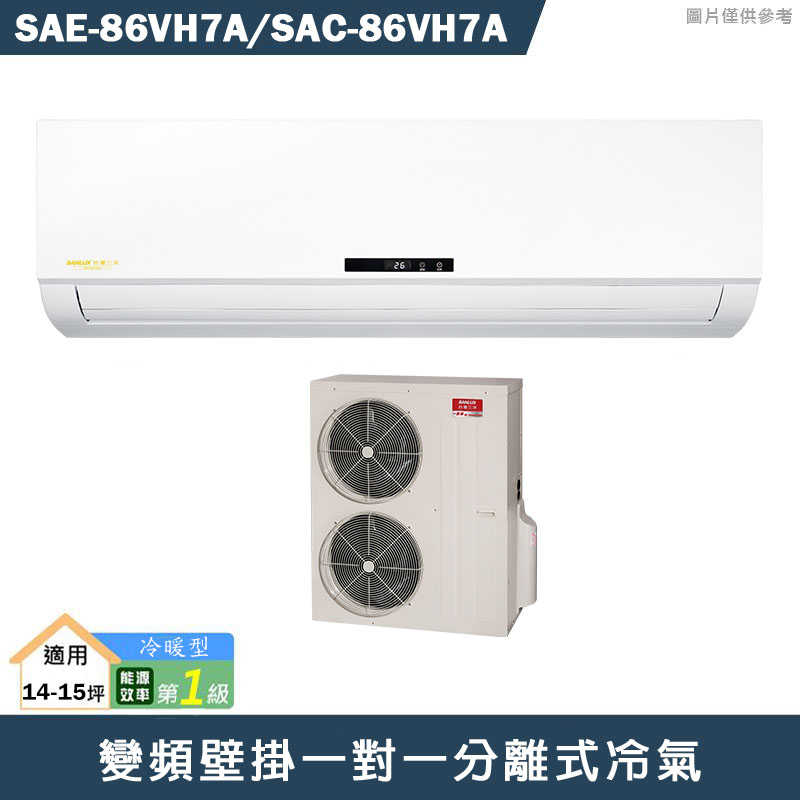 SANLUX台灣三洋【SAE-86VH7A/SAC-86VH7A】變頻壁掛一對一分離式冷氣(冷暖型)1級(含標準安裝)