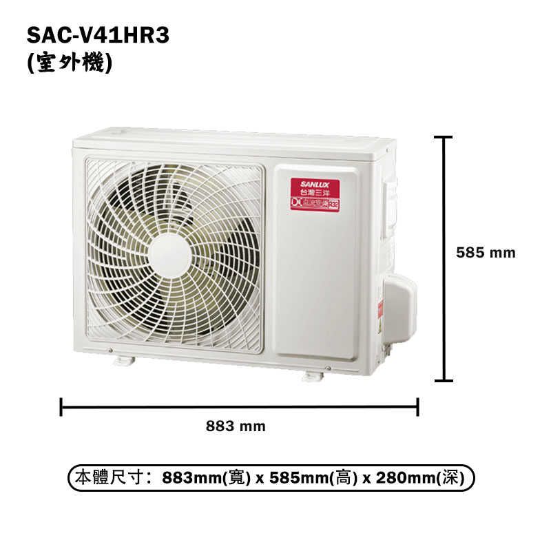 SANLUX台灣三洋【SAE-V41HR3/SAC-V41HR3】變頻壁掛一對一分離式冷氣(冷暖型)標準安裝