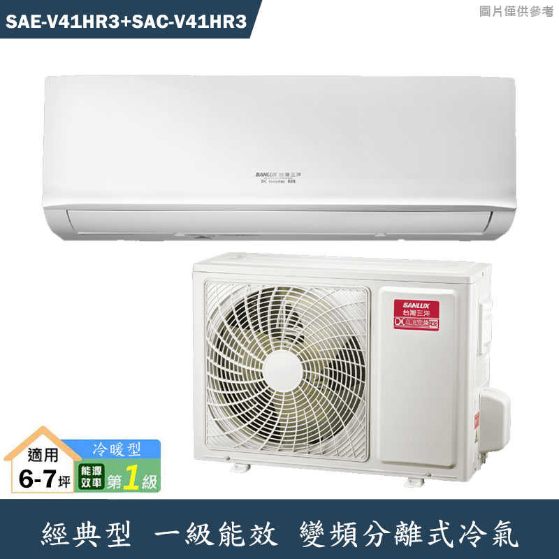 SANLUX台灣三洋【SAE-V41HR3/SAC-V41HR3】變頻壁掛一對一分離式冷氣(冷暖型)標準安裝