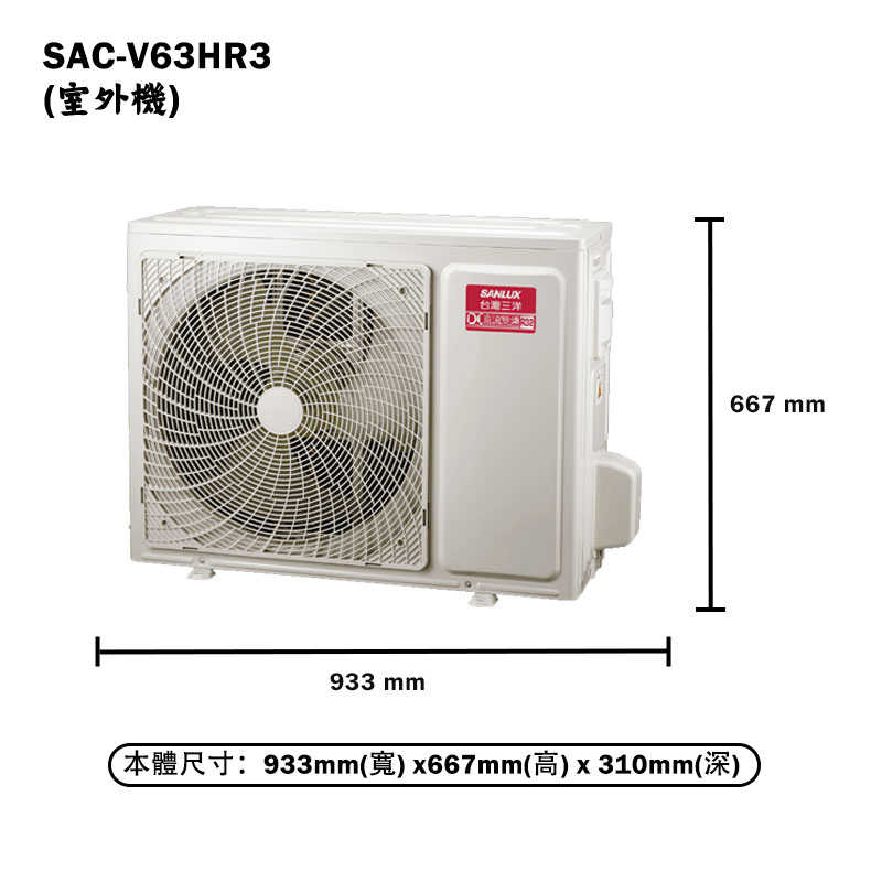 SANLUX台灣三洋【SAE-V63HR3/SAC-V63HR3】變頻壁掛一對一分離式冷氣(冷暖型)標準安裝