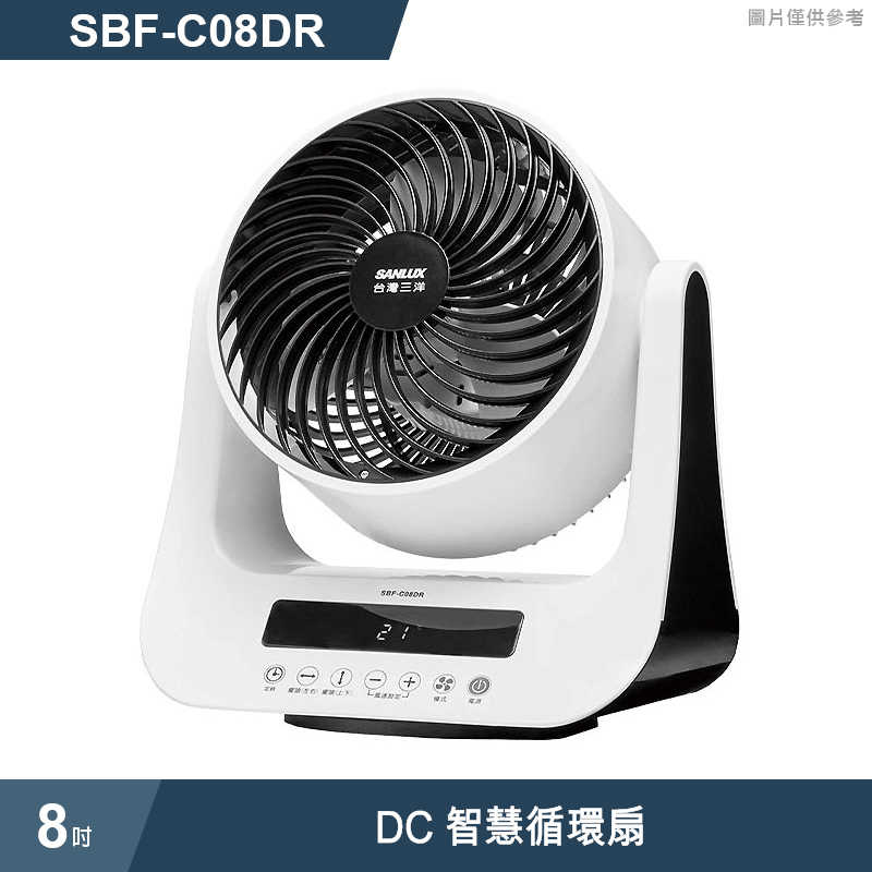SANLUX台灣三洋【SBF-C08DR】8吋DC智慧循環扇