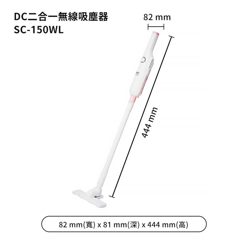 SANLUX台灣三洋【SC-150WL】DC二合一無線吸塵器