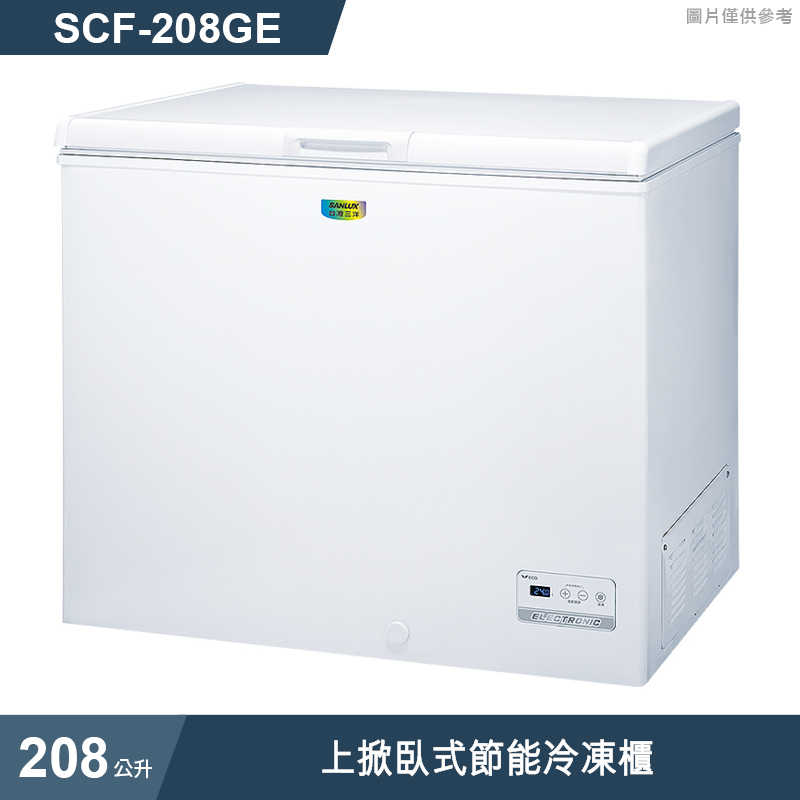 SANLUX台灣三洋【SCF-208GE】208公升上掀臥式節能冷凍櫃(標準安裝)