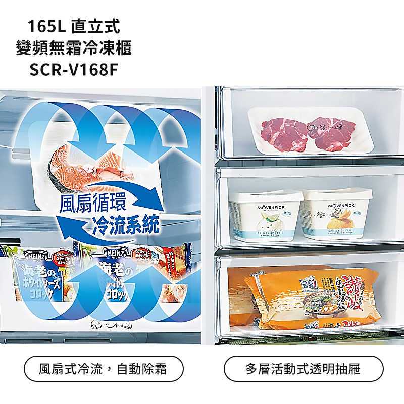 SANLUX台灣三洋【SCR-V168F】165公升直立風扇無霜冷凍櫃(變頻)(標準安裝)