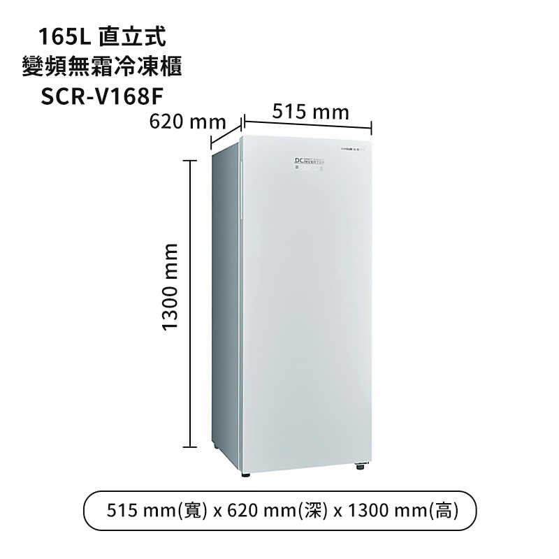 SANLUX台灣三洋【SCR-V168F】165公升直立風扇無霜冷凍櫃(變頻)(標準安裝)