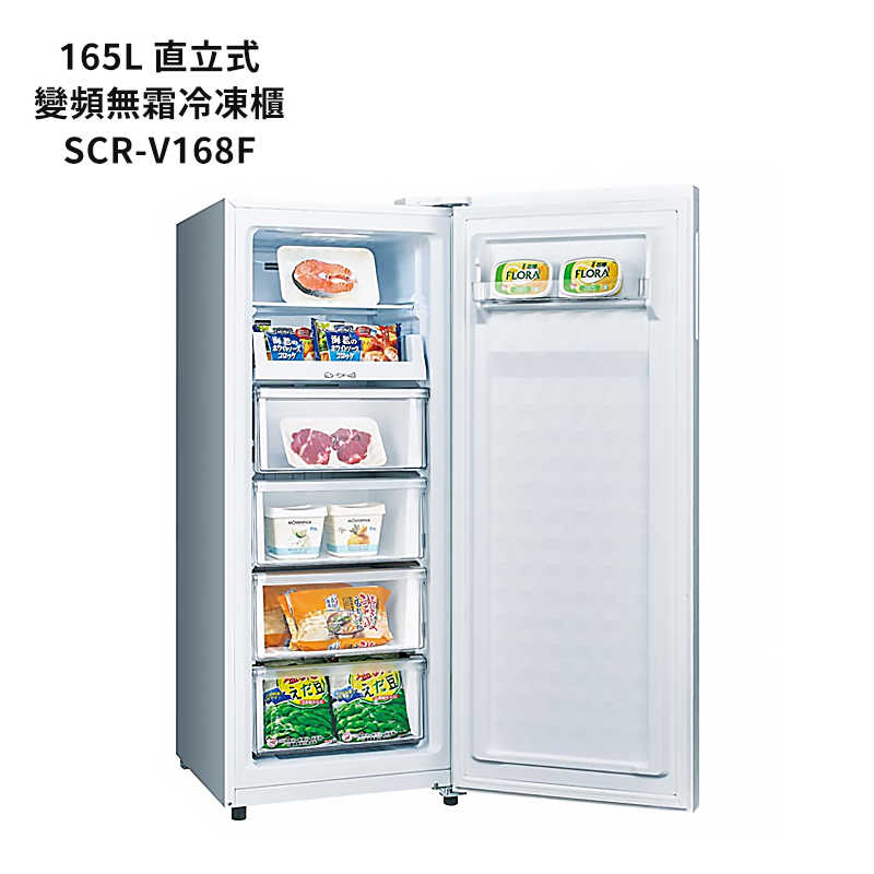 SANLUX台灣三洋【SCR-V168F】165公升直立風扇無霜冷凍櫃(變頻)(標準安裝)