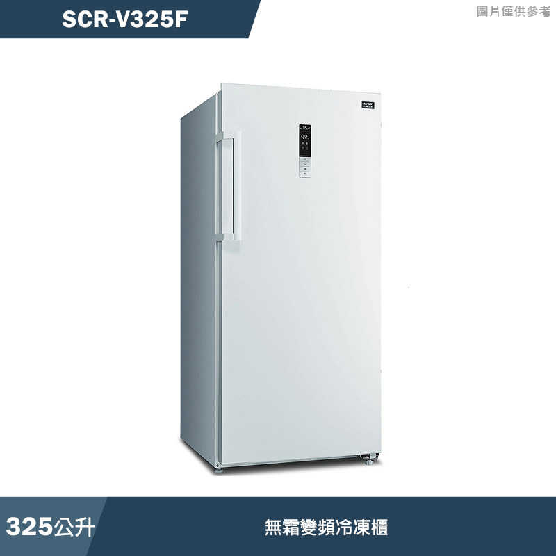 SANLUX台灣三洋【SCR-V325F】325公升無霜變頻冷凍櫃(含標準安裝)