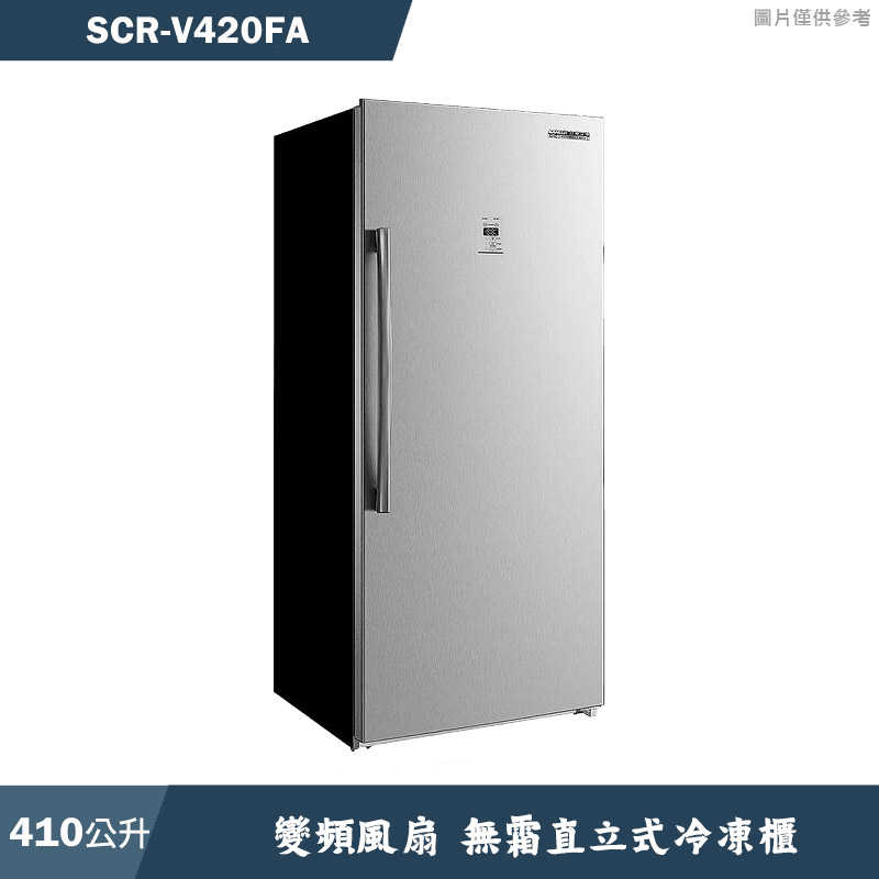 SANLUX台灣三洋【SCR-V420FA】410公升直立式變頻風扇無霜冷凍櫃(含標準安裝)